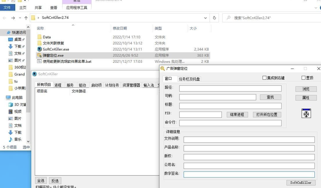 SoftCnKiller(流氓软件检测工具) v2.74 网络资源 图1张